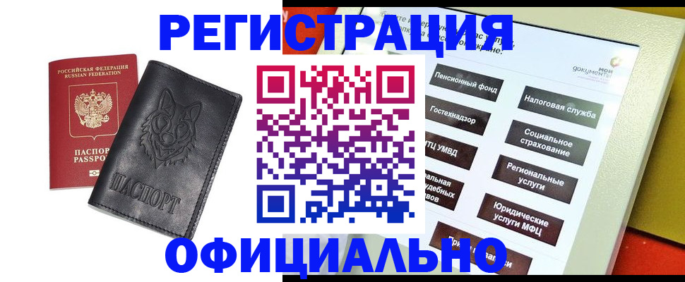 временная регистрация надежно в Истре