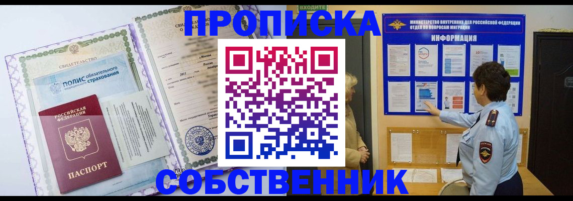 временная регистрация 2025 в Истре