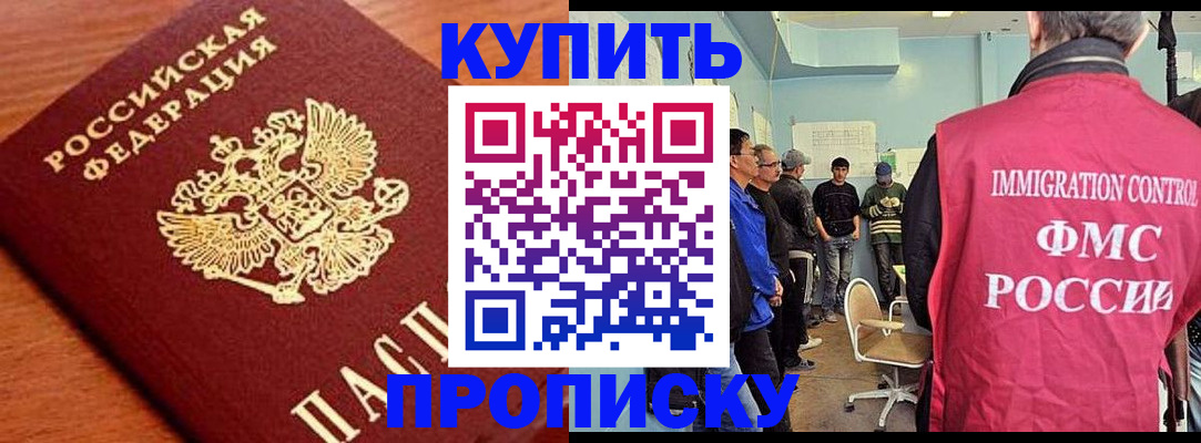 прописка регистрация в Истре
