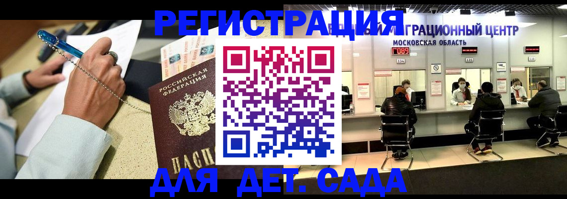 временная регистрация в Истре