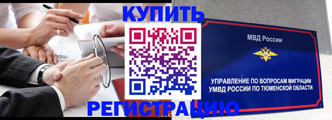 прописка ребенка в Истре