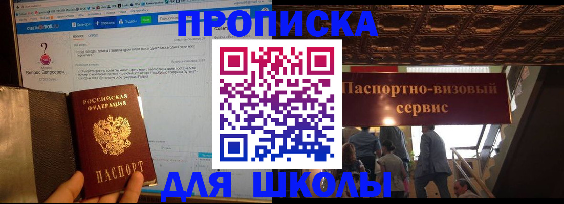 прописка в Истре